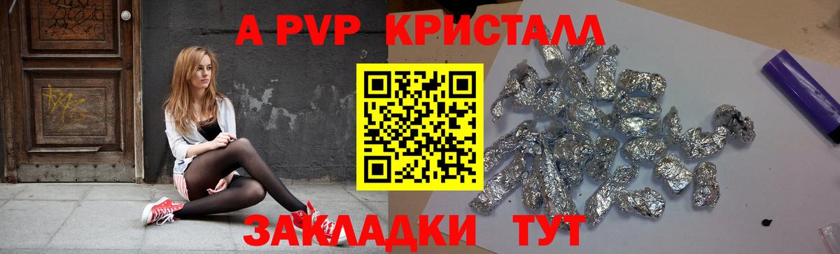 Омск  А ПВП Соль  Alpha-PVP Crystall  Вход с VPN  Alpha PVP СК КРИС 