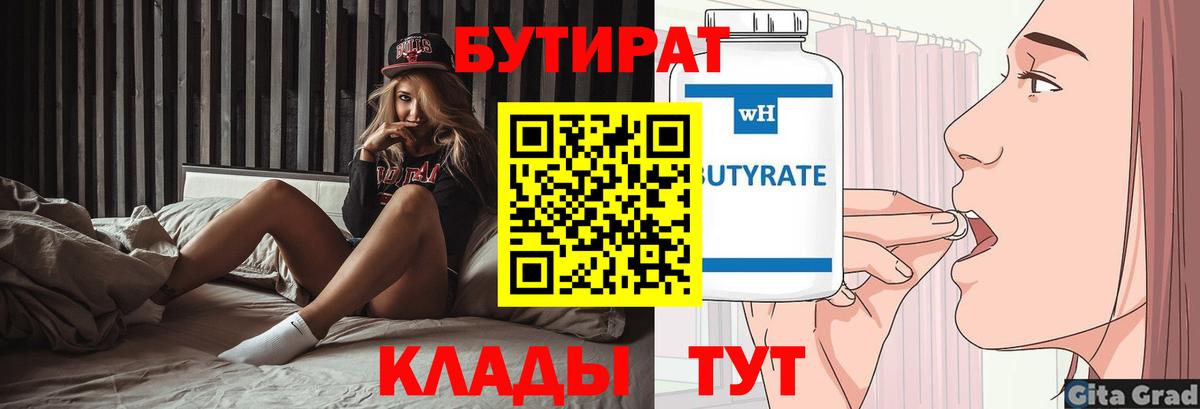 БУТИРАТ вода Омск