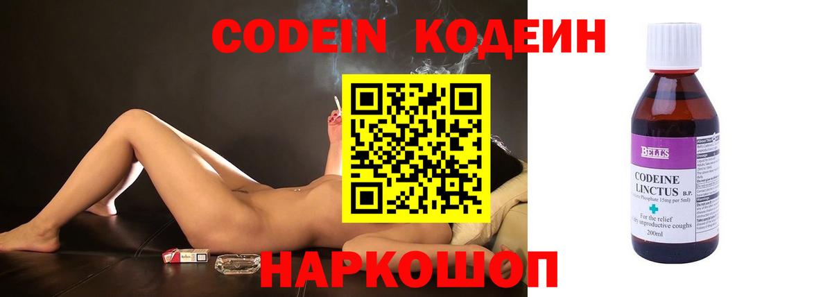 Кодеиновый сироп Lean Purple Drank Омск