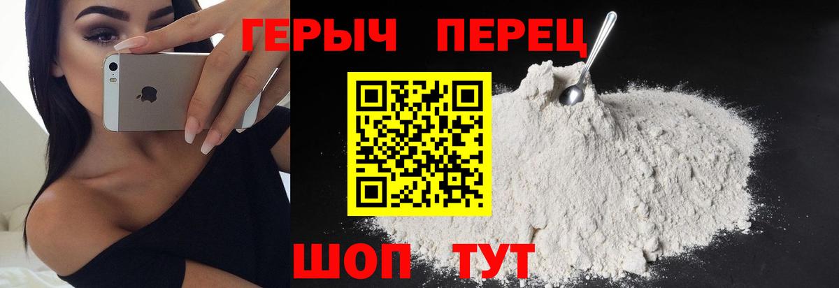 ГЕРОИН хмурый Омск