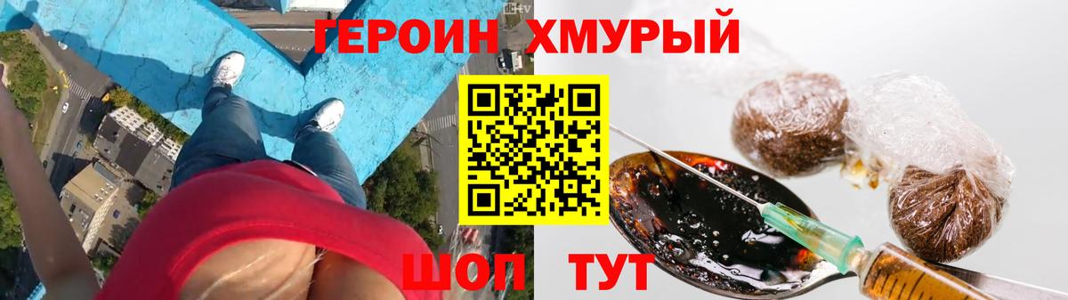 Омск  ГЕРОИН герыч  Вход с VPN 
