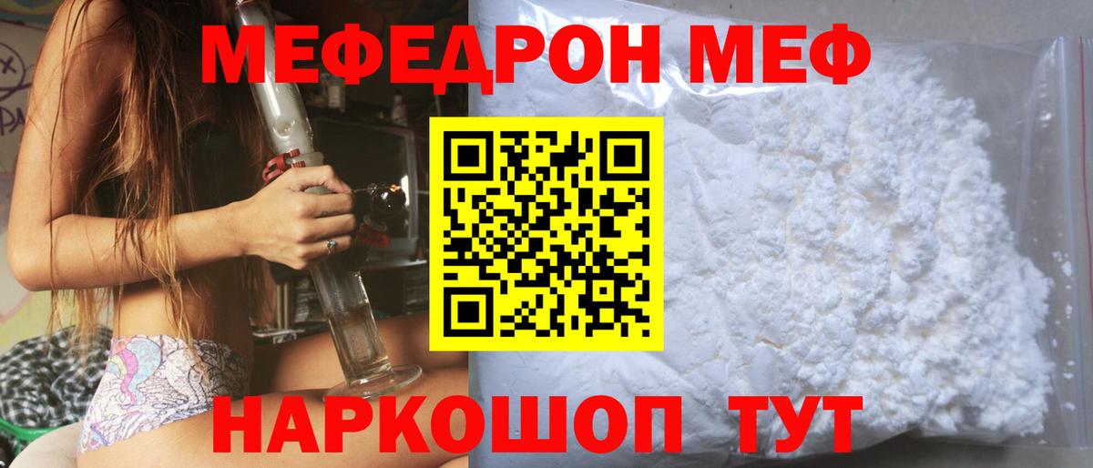 Мефедрон кристаллы Омск